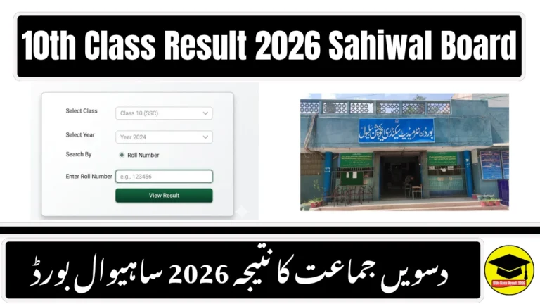 10th Class Result 2026 Sahiwal Board – Check by Roll Number, Name & SMS