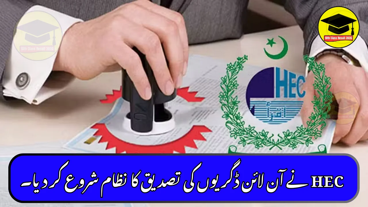 HEC Launches Online Degree Attestation System